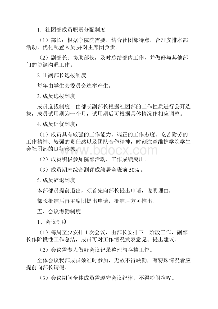 社团部门规章制度.docx_第2页