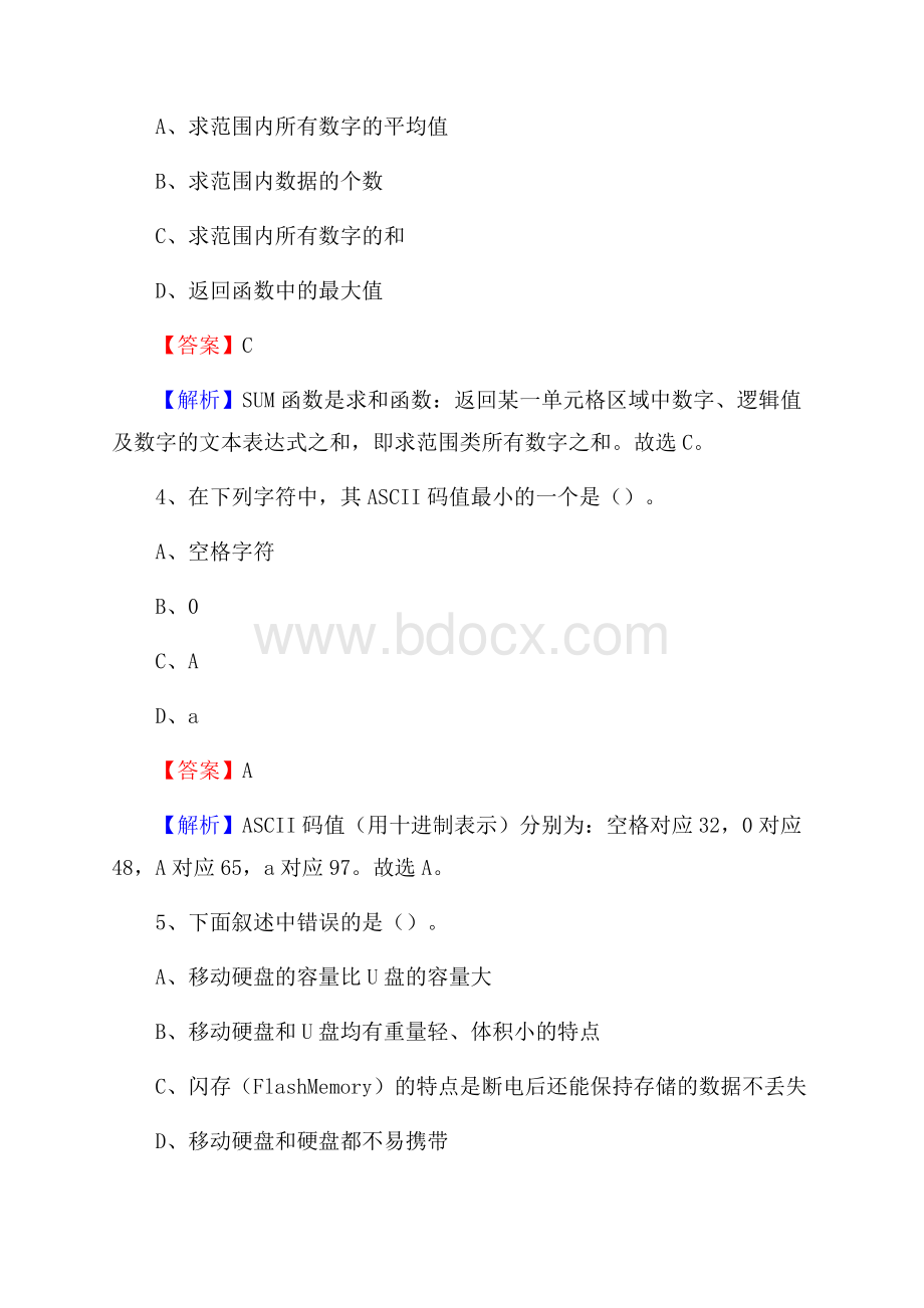 平远县上半年事业单位计算机岗位专业知识试题.docx_第2页