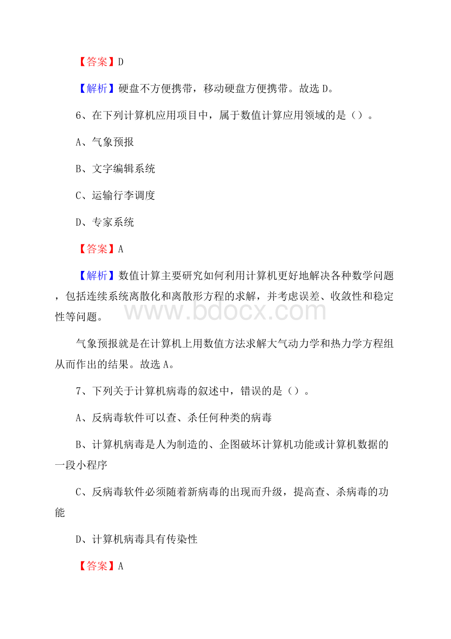 平远县上半年事业单位计算机岗位专业知识试题.docx_第3页