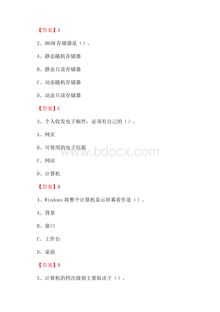 观山湖区移动公司专业岗位《计算机基础知识》试题汇编.docx_第2页