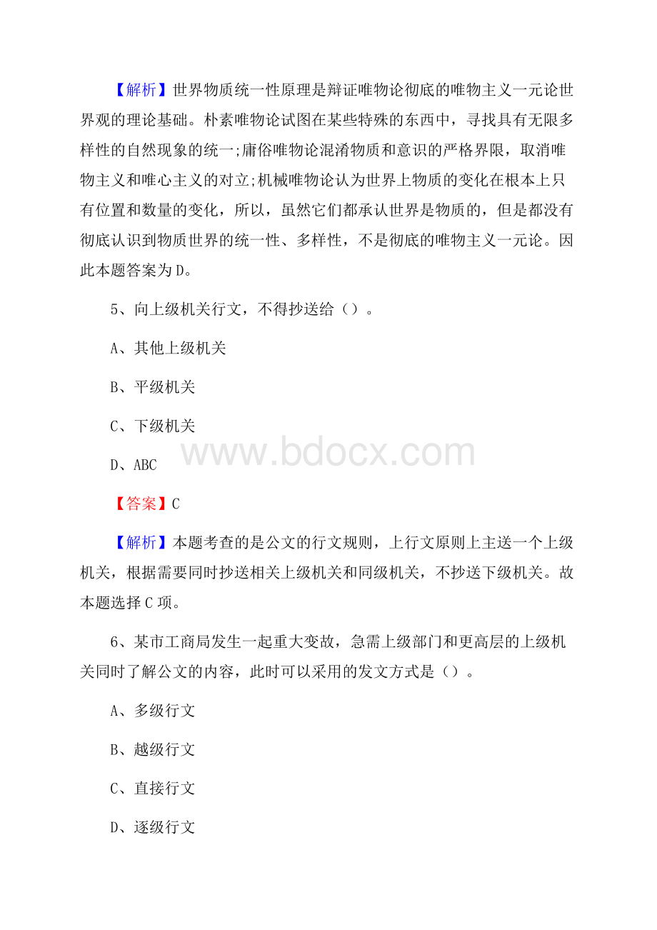 虹口区农业服务中心招聘试题及答案.docx_第3页