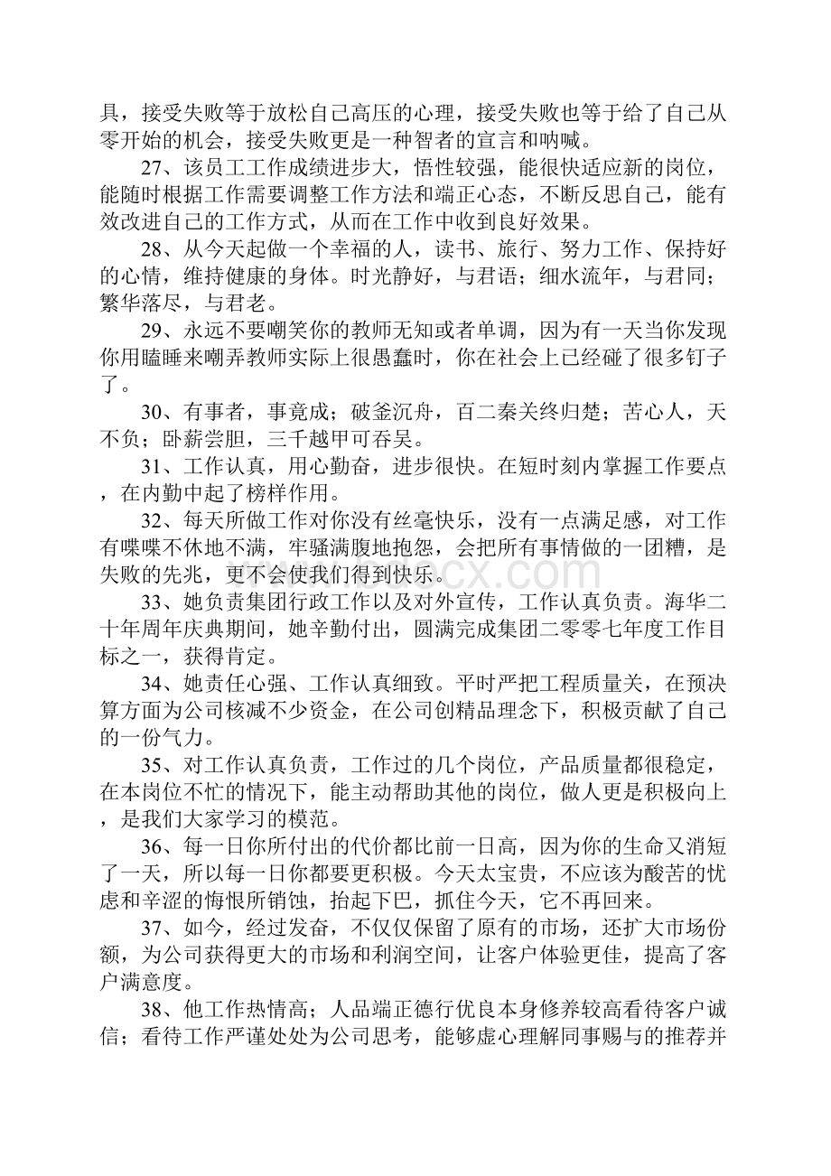 表扬工作认真的话语.docx_第3页