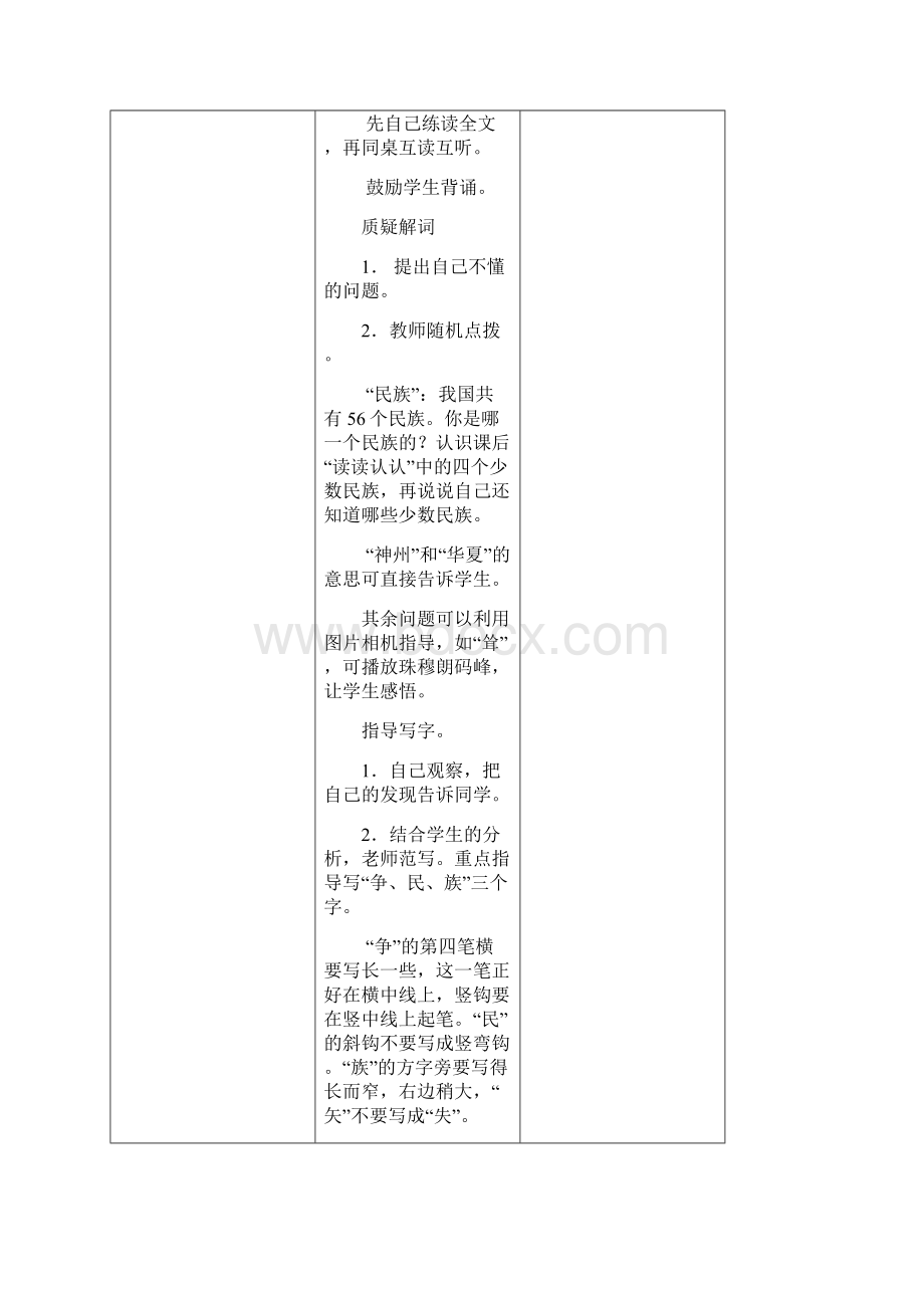 二年级语文上册第三单元表格式教学设计.docx_第3页