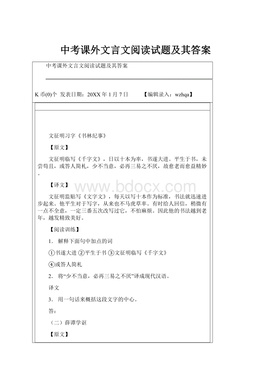 中考课外文言文阅读试题及其答案.docx_第1页