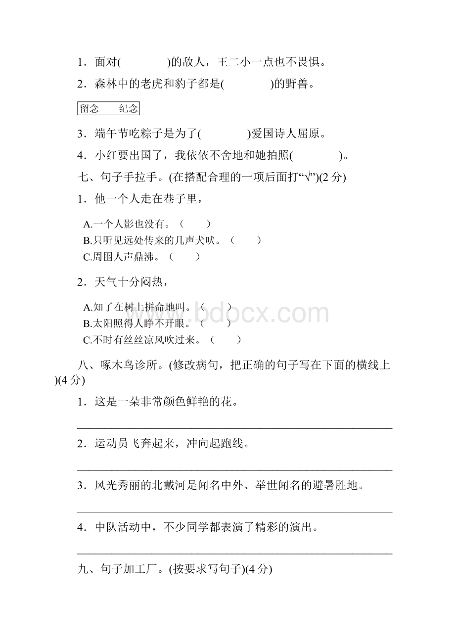 苏教版三年级语文下册第七单元过关检测卷.docx_第3页