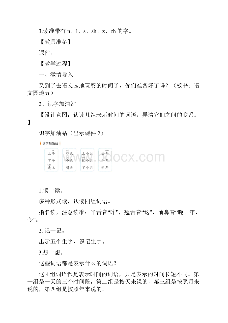 最新部编教材一语上册精品教案附教学反思作业设计及答案语文园地五.docx_第2页