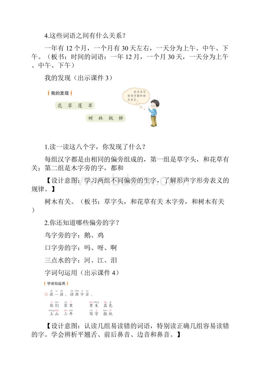 最新部编教材一语上册精品教案附教学反思作业设计及答案语文园地五.docx_第3页