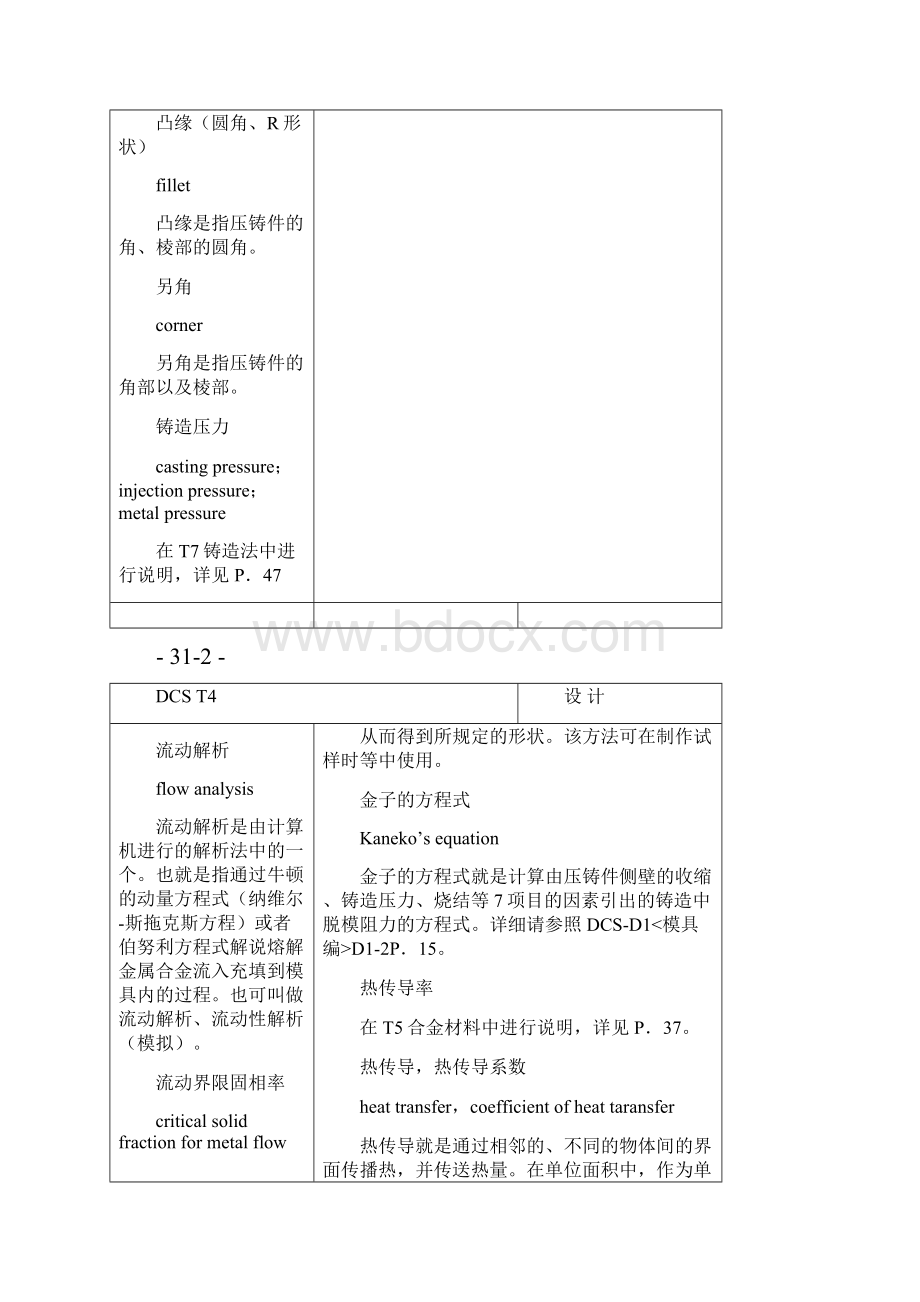 日语专业术语3.docx_第3页