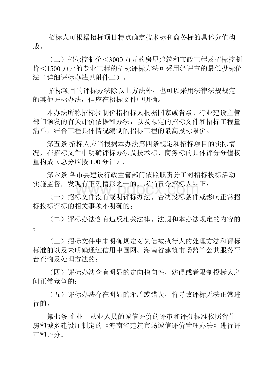 海南省房屋建筑和市政工程.docx_第2页