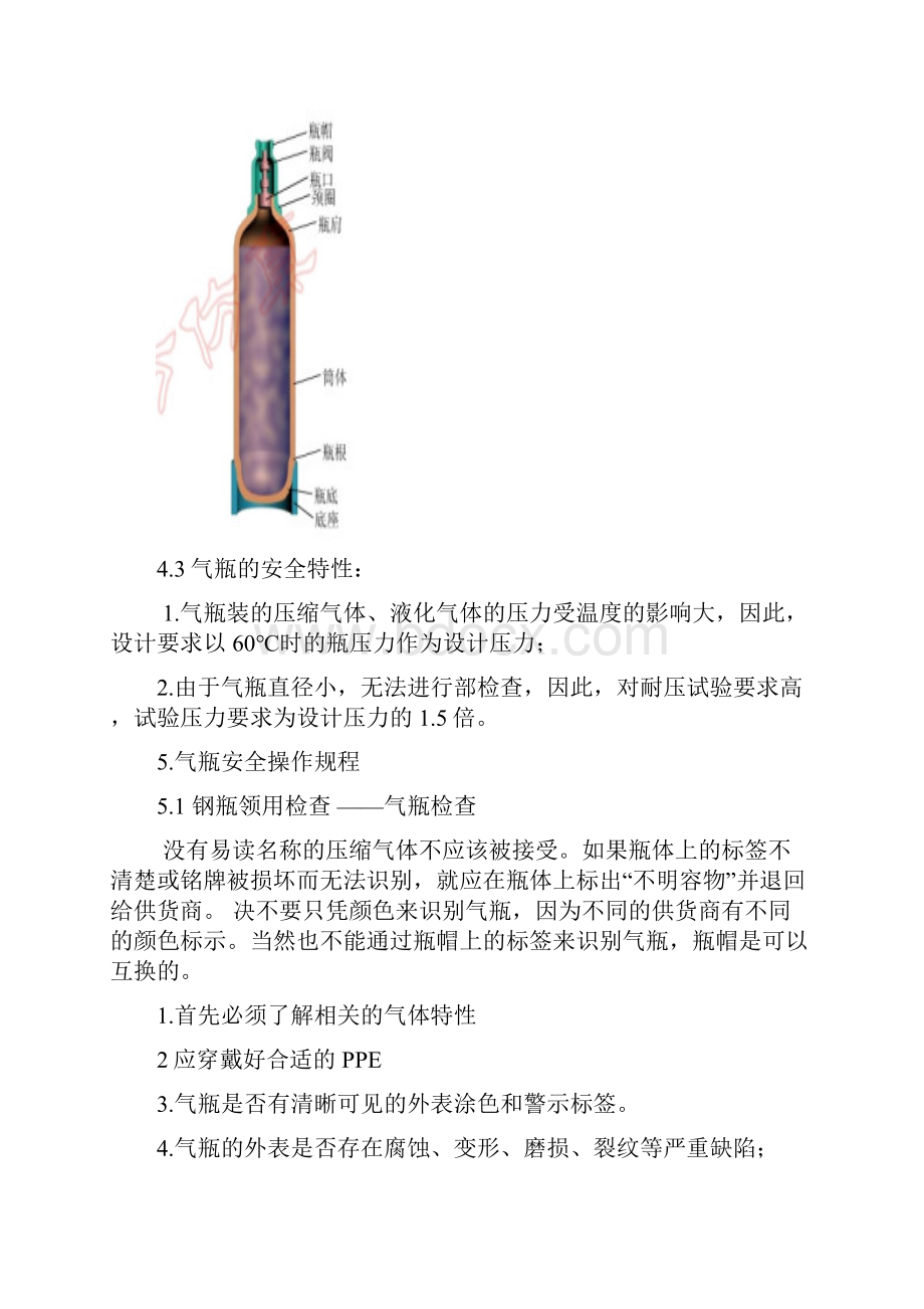 气瓶使用规程完整.docx_第3页