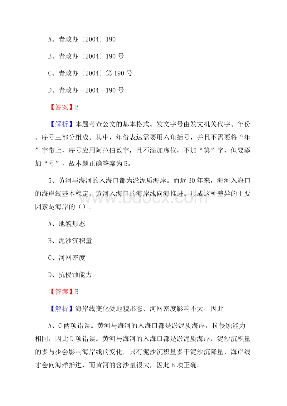 津市职业中专学校下半年招聘考试《公共基础知识》.docx_第3页