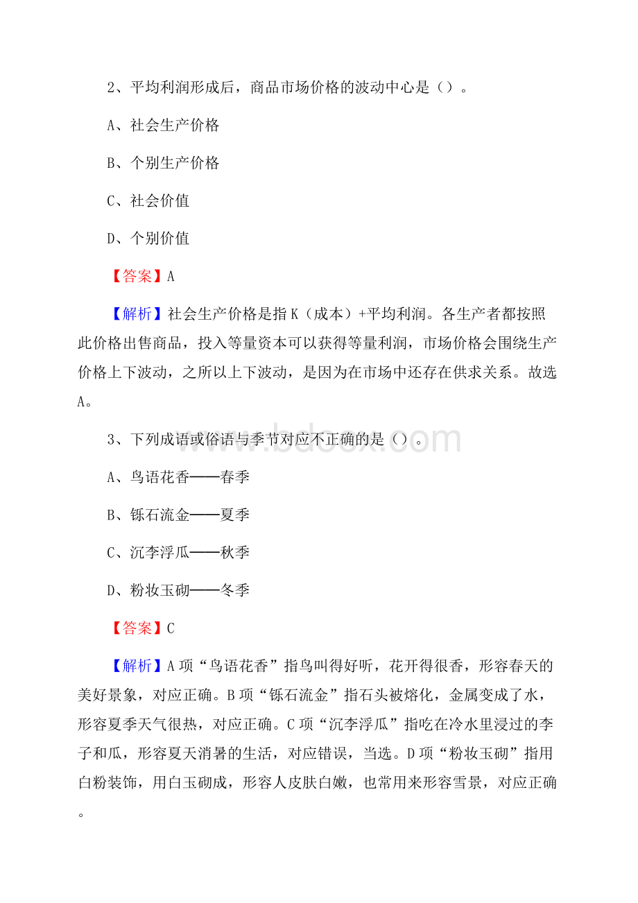 沙坡头区电网员工招聘试题及答案.docx_第2页