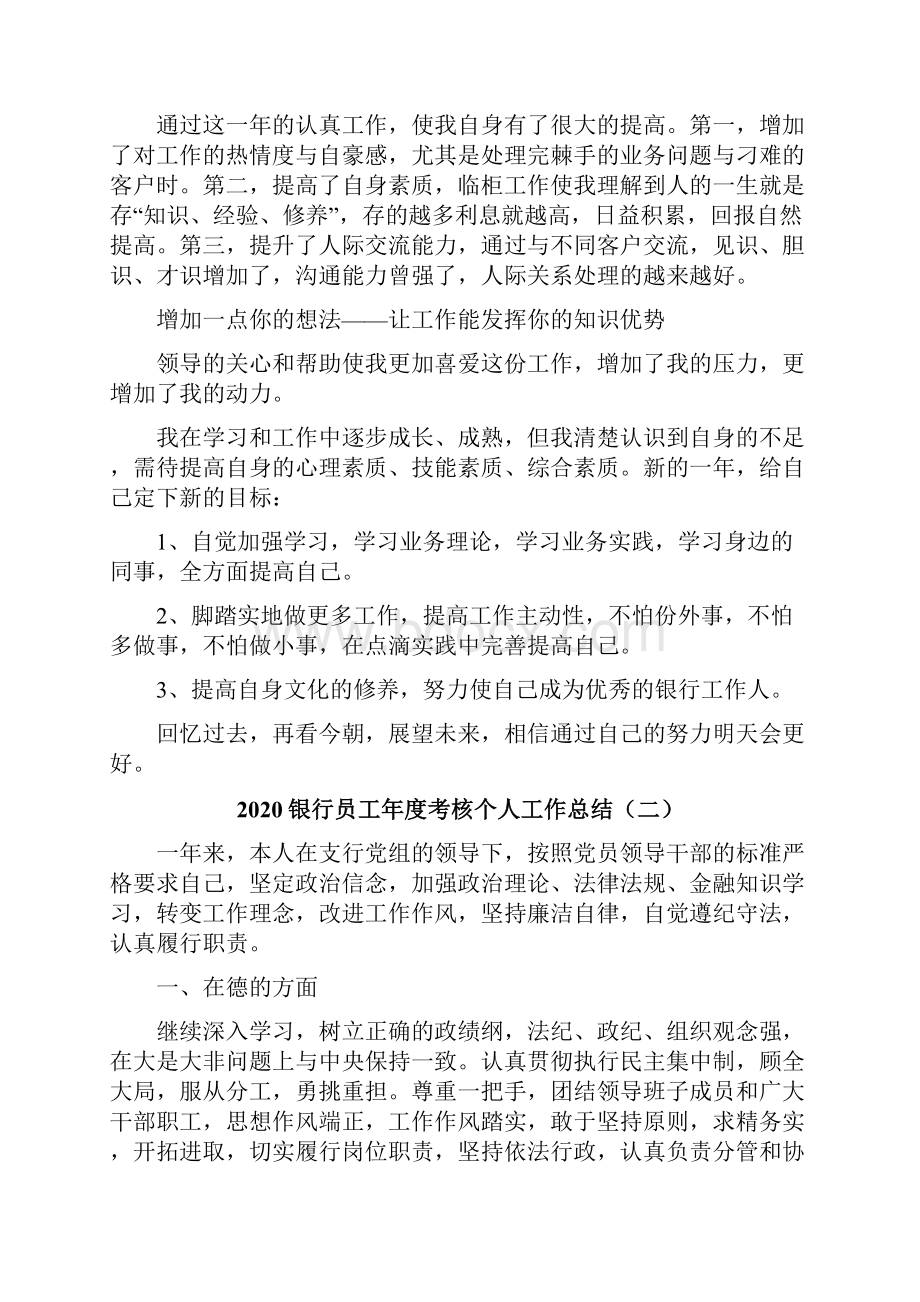 银行员工年度考核个人工作总结.docx_第2页