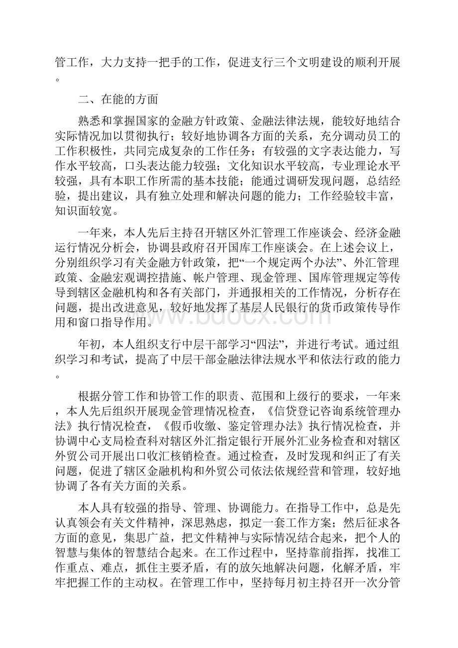 银行员工年度考核个人工作总结.docx_第3页