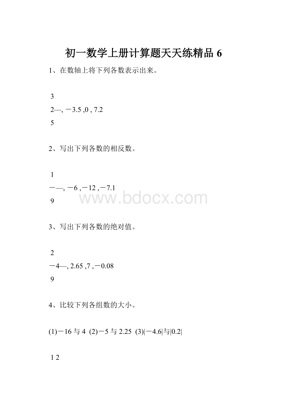 初一数学上册计算题天天练精品6.docx_第1页