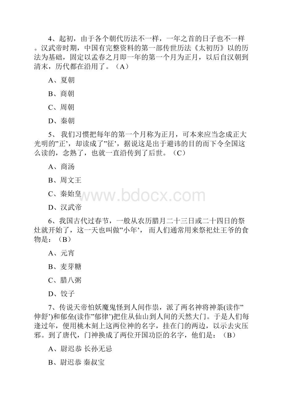 春节知识竞赛题库春节知识竞赛试题及答案.docx_第2页