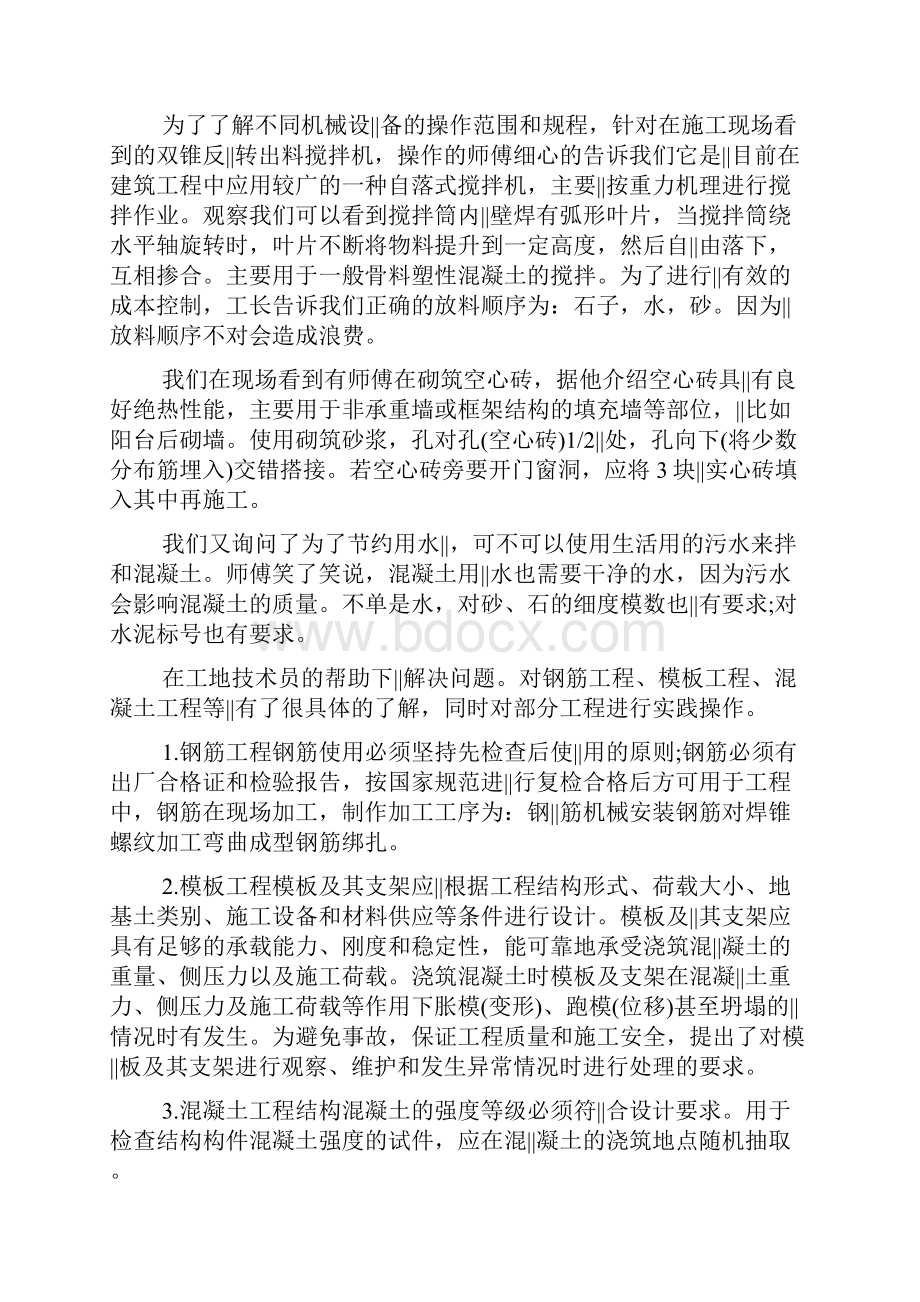 工地实习总结4篇.docx_第2页