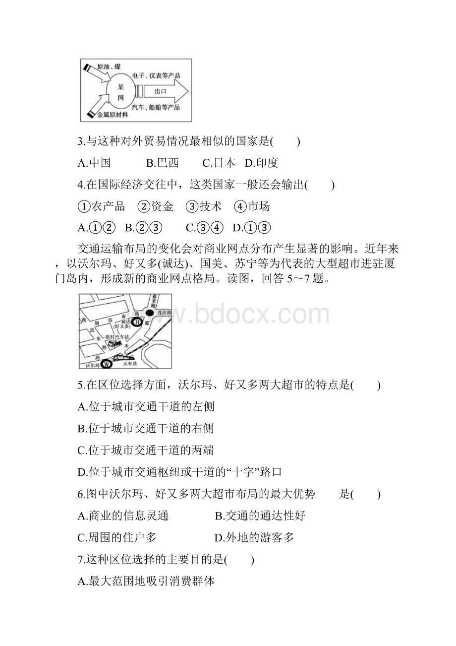 高中地理 第三章 第三节 地域联系同步练测 中图版必修2.docx_第2页