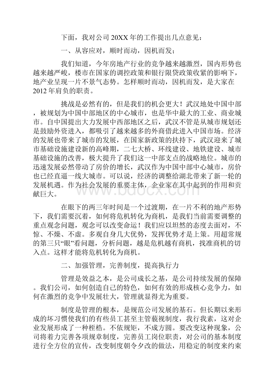 董事长工作总结发言稿.docx_第2页