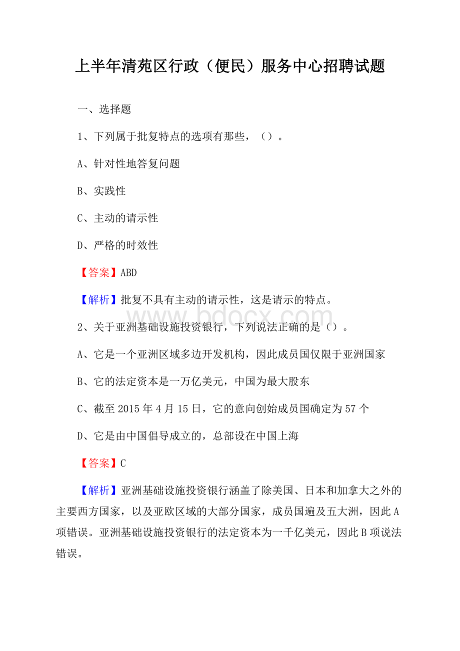 上半年清苑区行政(便民)服务中心招聘试题.docx