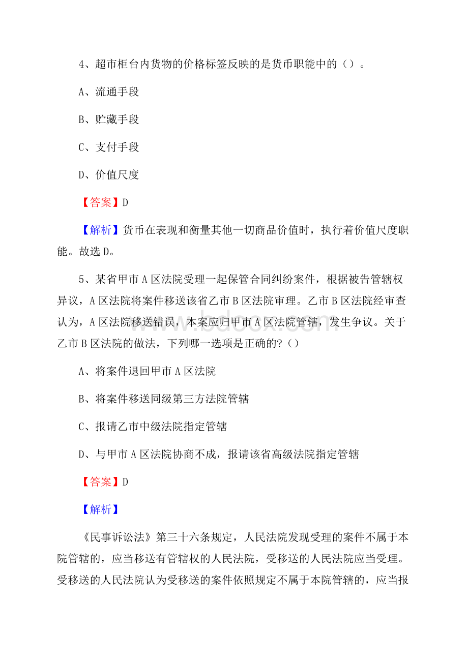 白云区上半年事业单位考试《行政能力测试》试题及答案(0001).docx_第3页