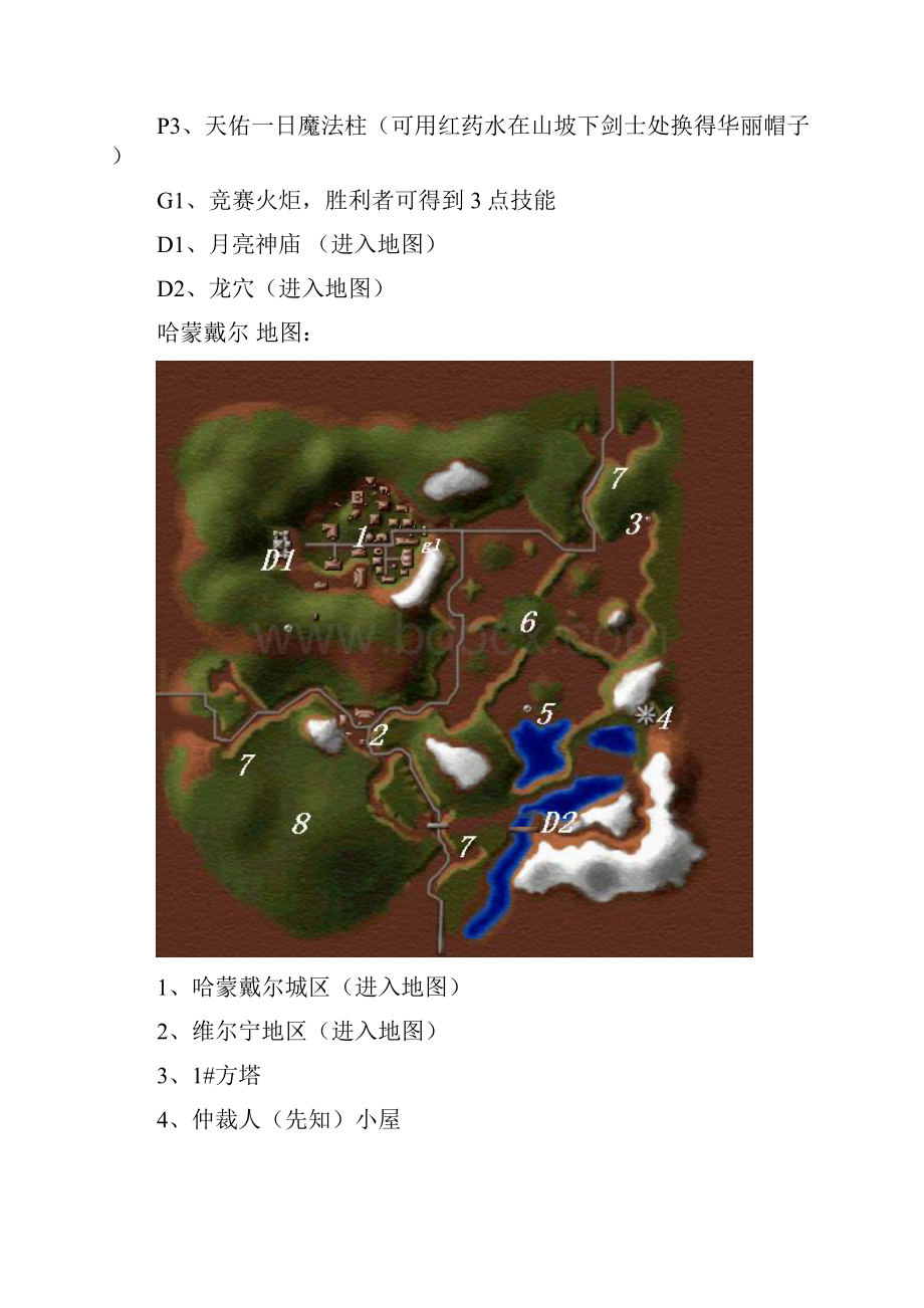 魔法门七图文全攻略.docx_第3页