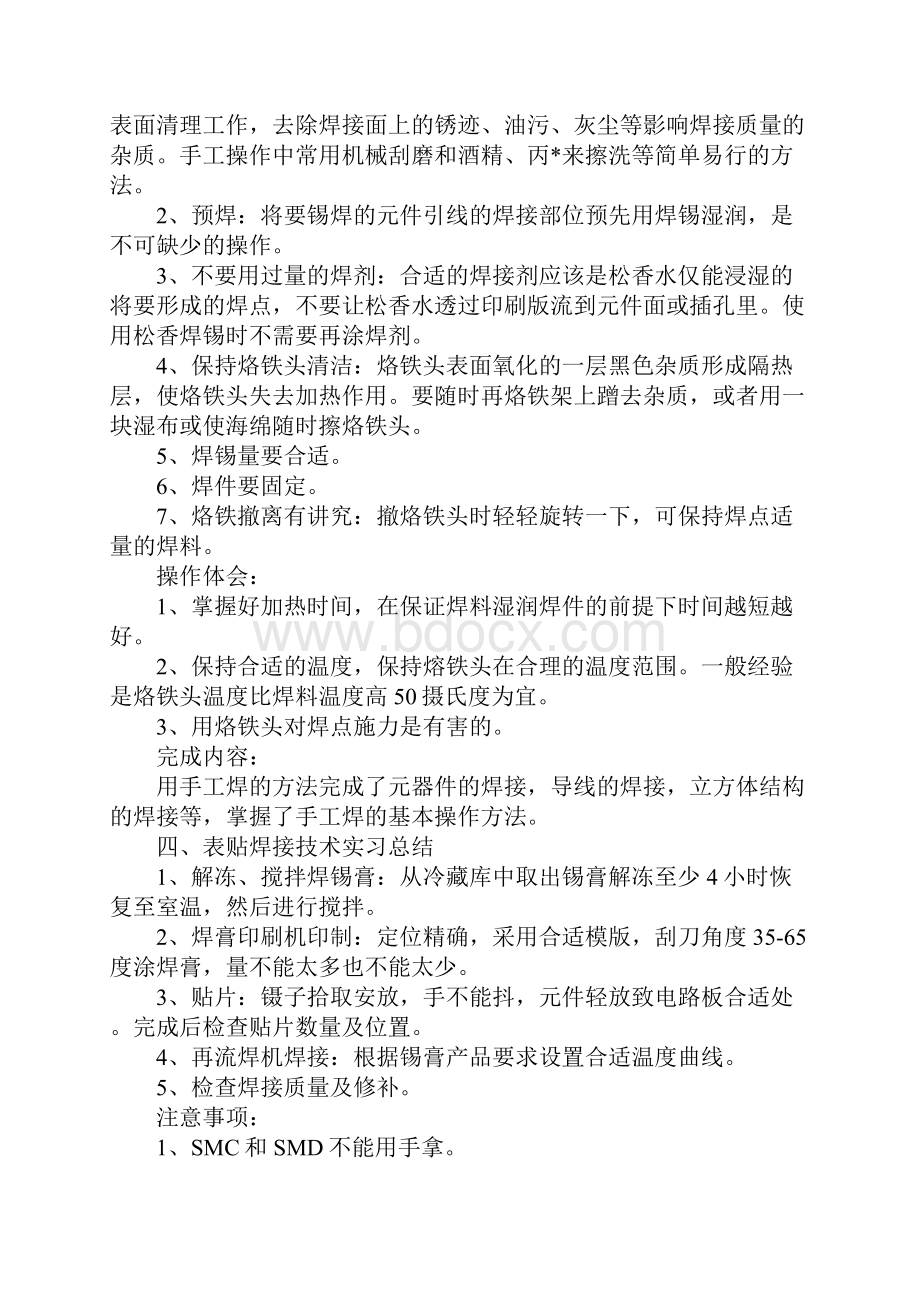 电子工艺实习报告范文3000字新选版.docx_第3页