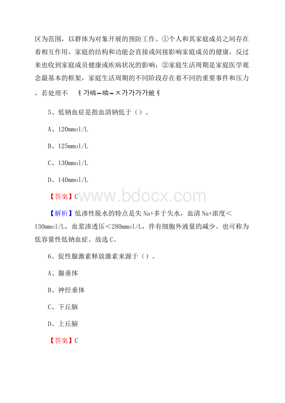 下半年吉林省延边朝鲜族自治州延吉市乡镇卫生院招聘试题.docx_第3页