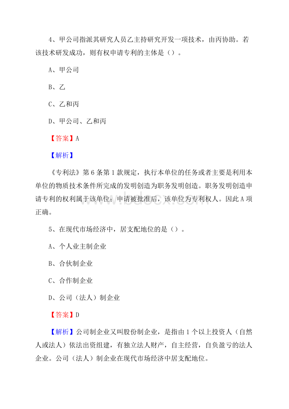 青海省黄南藏族自治州尖扎县上半年招聘编制外人员试题及答案.docx_第3页