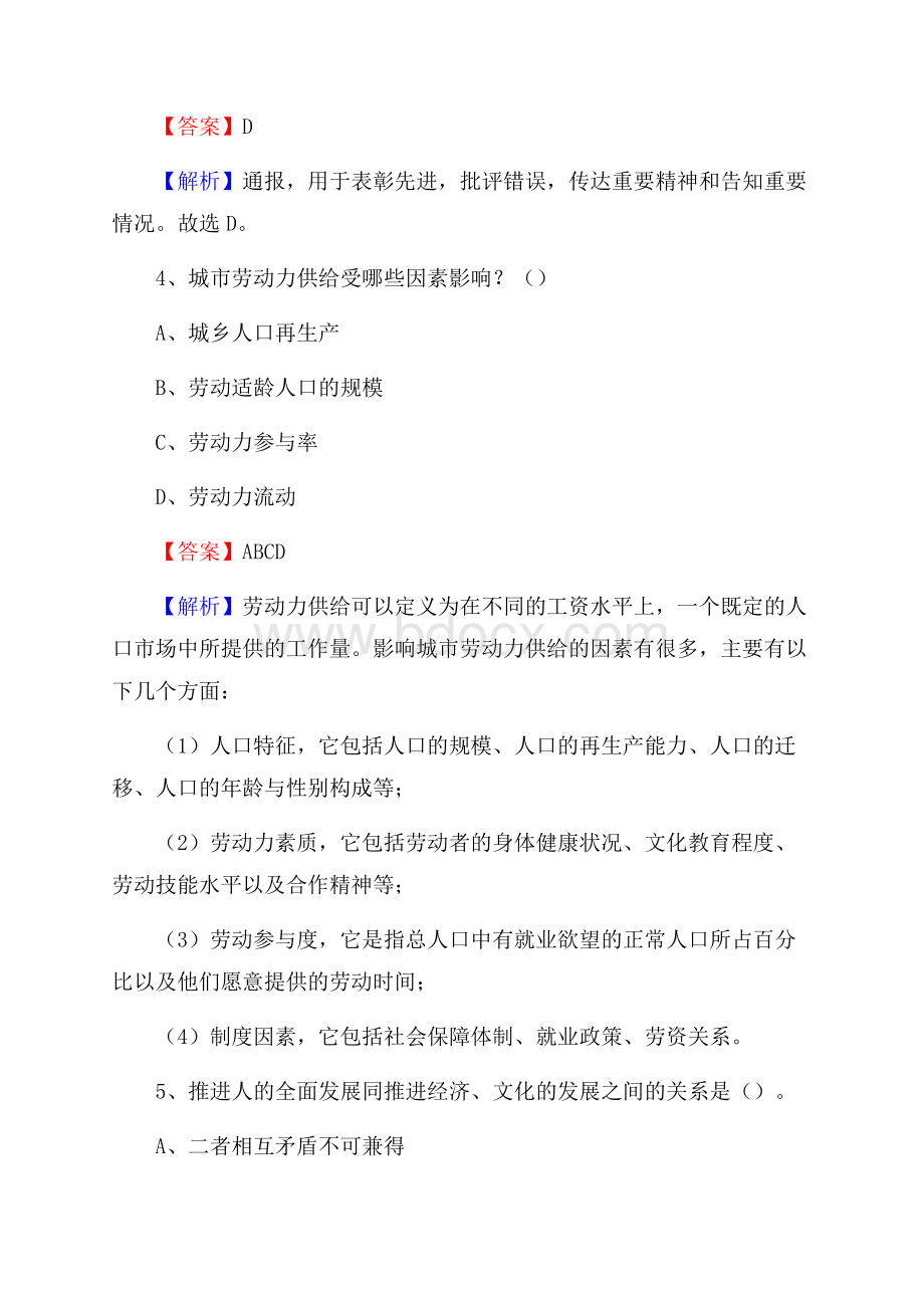 甘肃省定西市渭源县水务公司考试《公共基础知识》试题及解析.docx_第3页