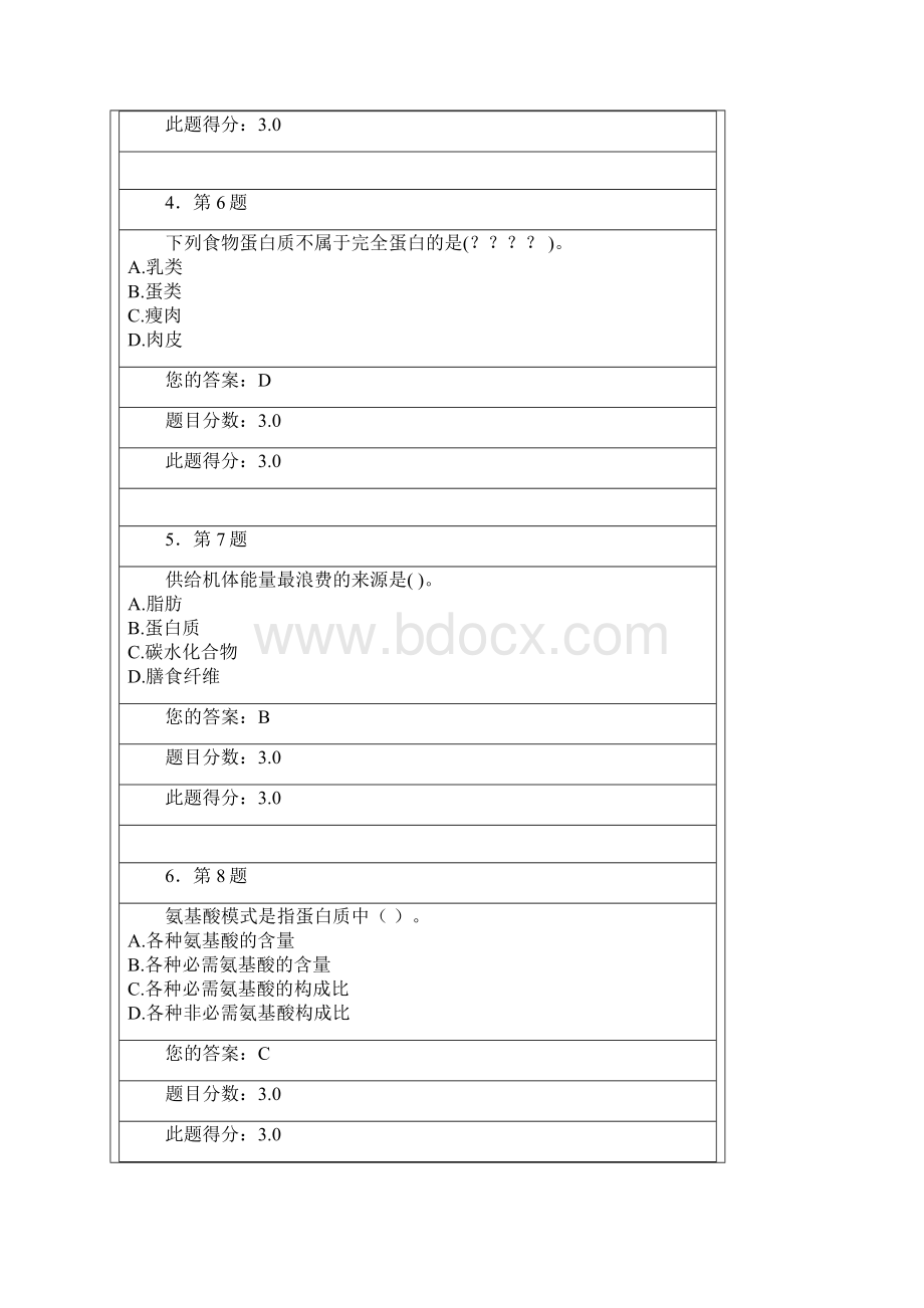 秋食品学在线作业答案.docx_第2页