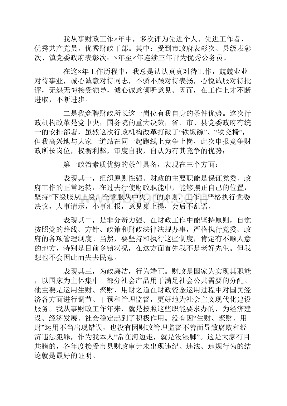 乡镇财政所所长竞聘上岗演讲稿.docx_第2页