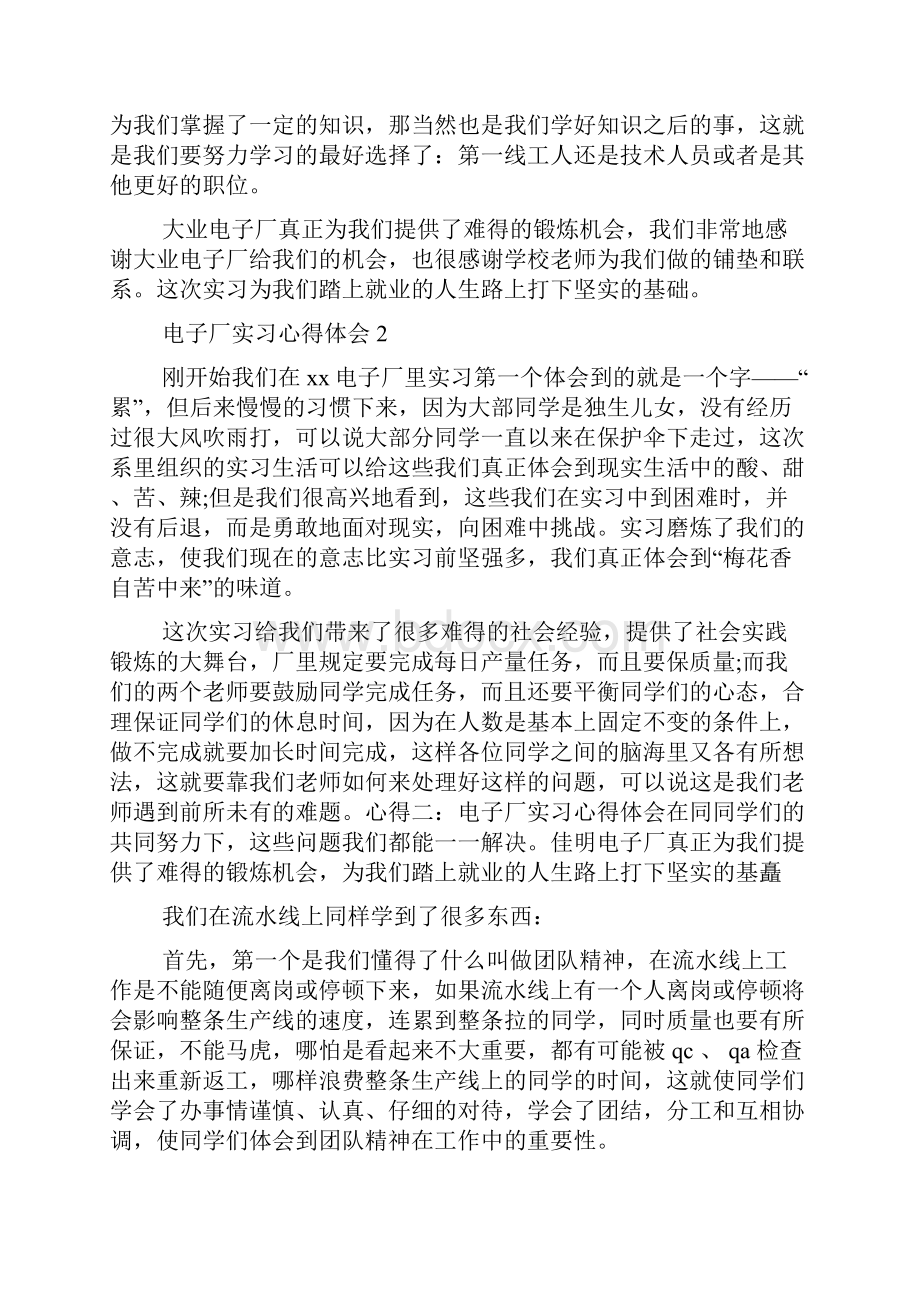 电子厂实习心得体会.docx_第3页