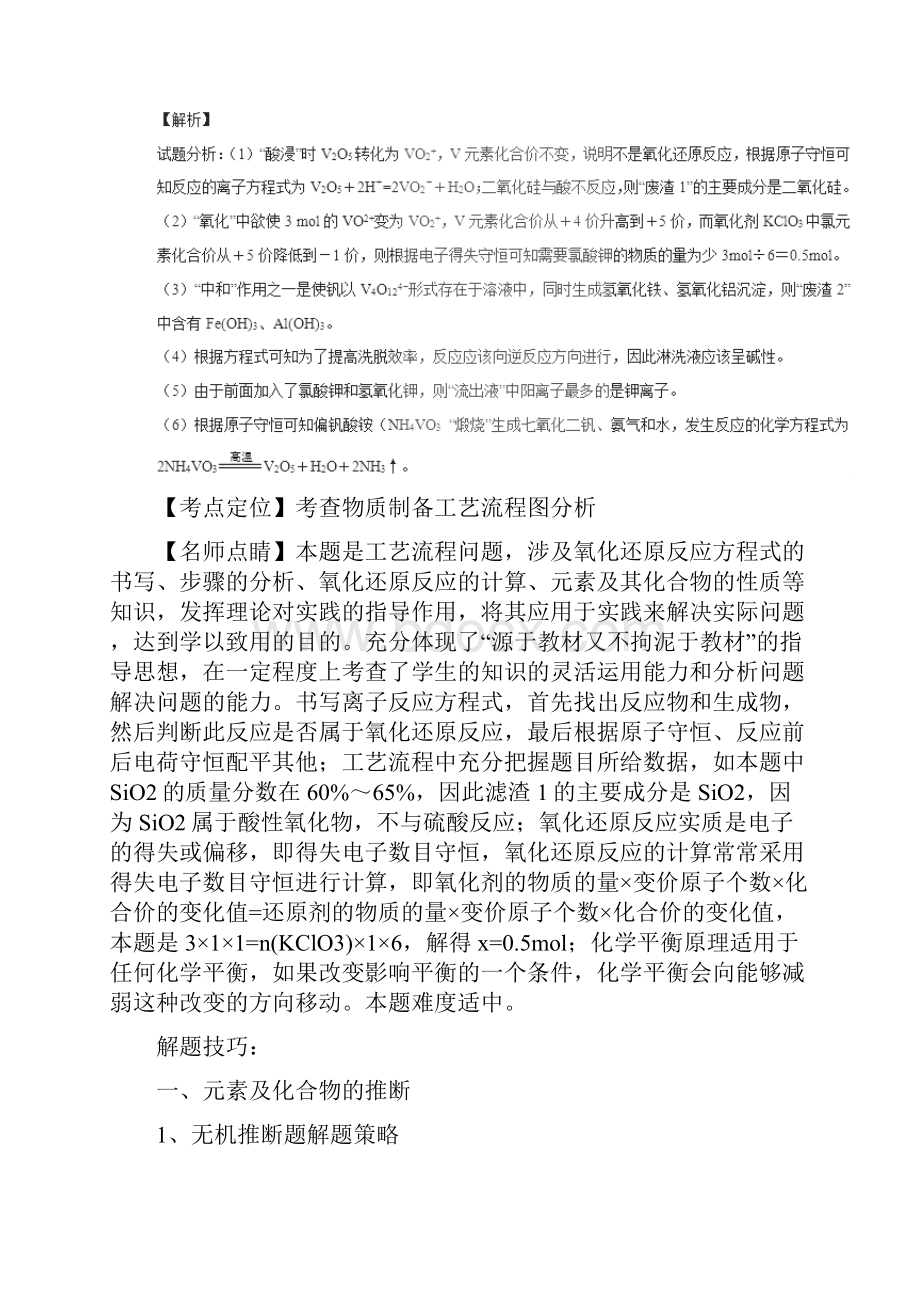 专题09 元素及其化合物之间的转化关系及综合推断高考化学二轮核心考点总动员附解析.docx_第3页