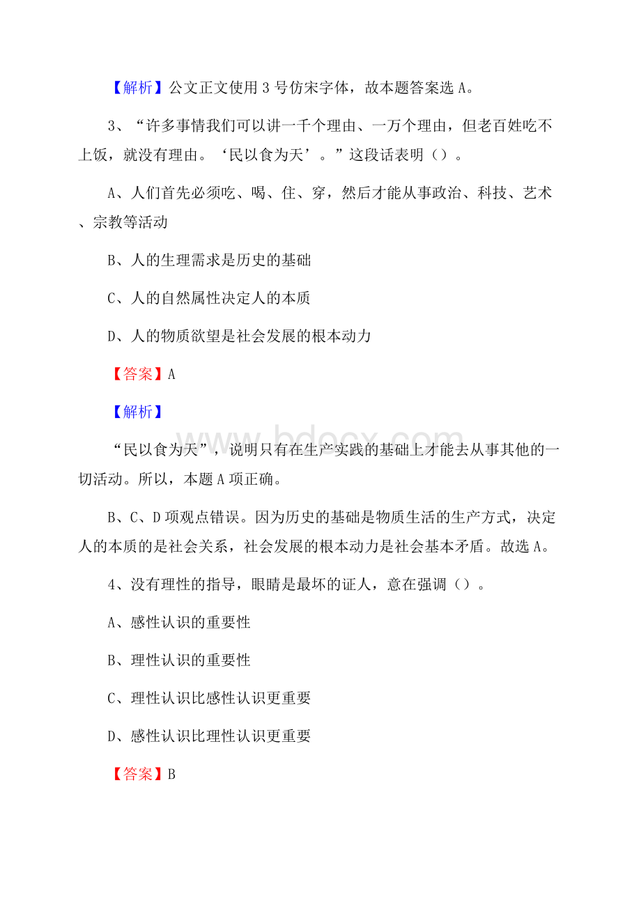 兴城市农业服务中心招聘试题及答案.docx_第2页