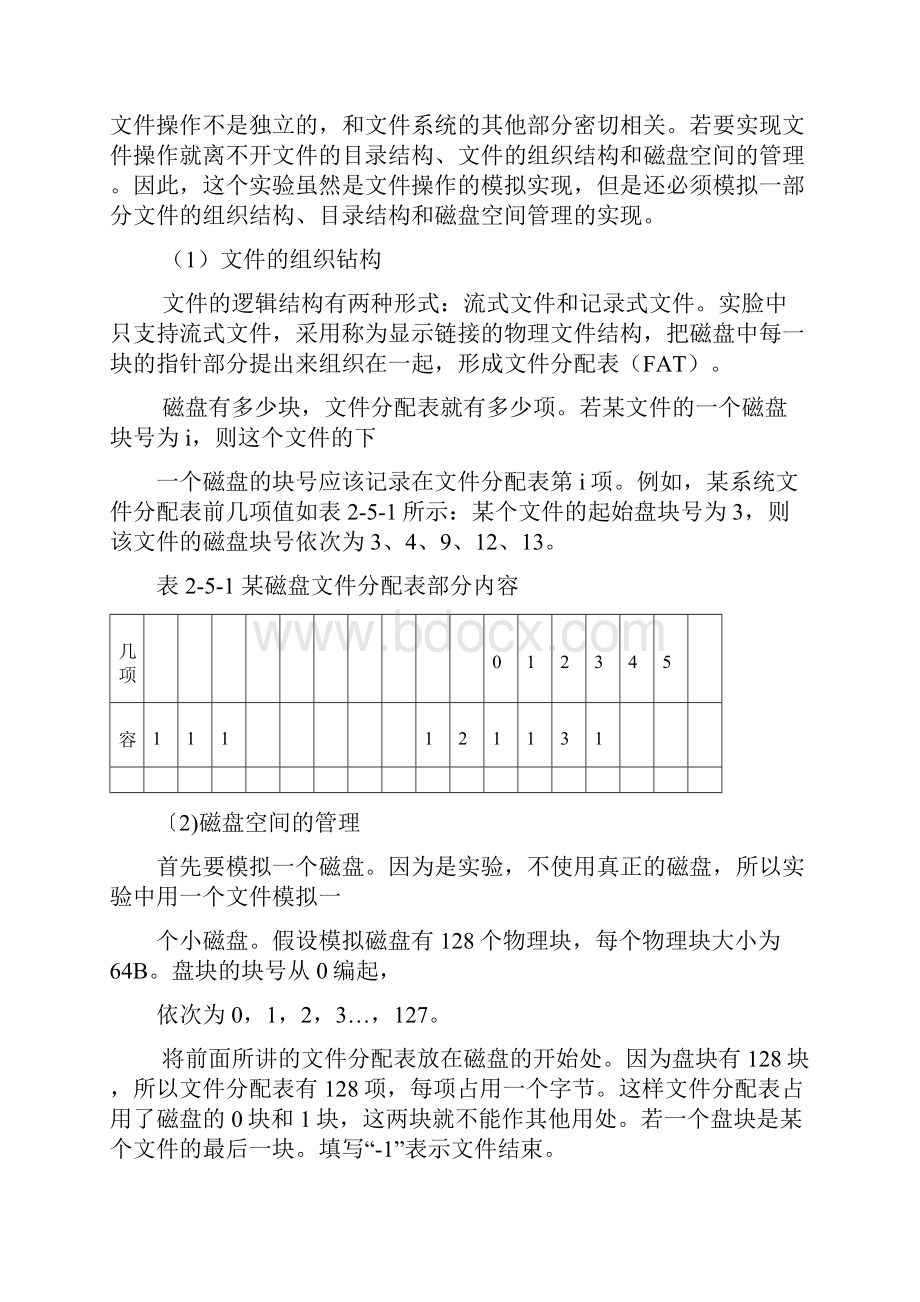 操作系统课程设计 2.docx_第2页