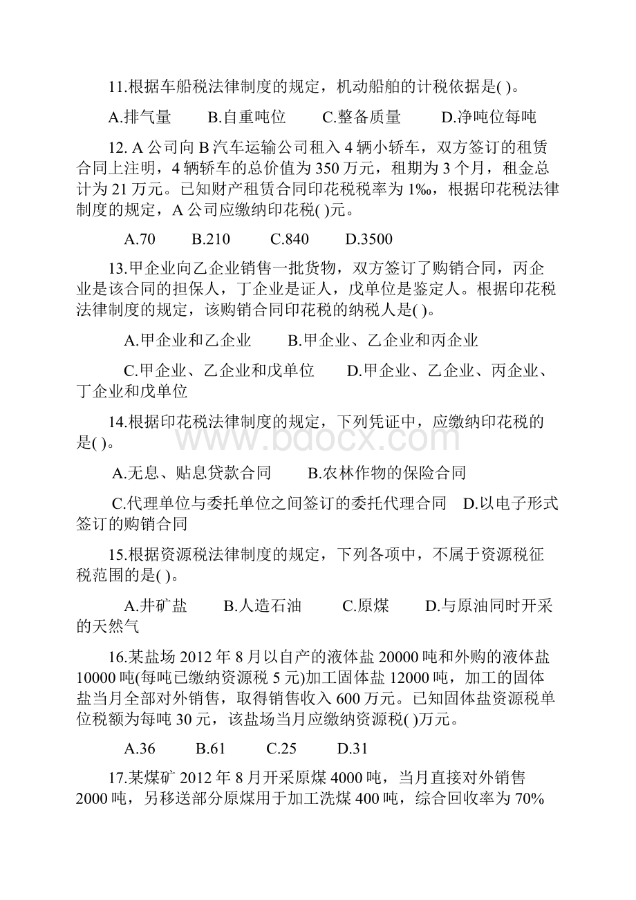 第六章其他税收法律制度试题及答案.docx_第3页