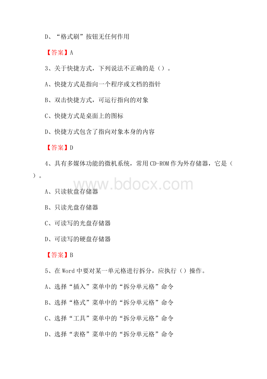 内蒙古包头市青山区事业单位考试《计算机专业知识》试题.docx_第2页