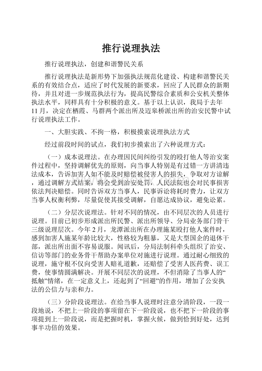 推行说理执法.docx_第1页