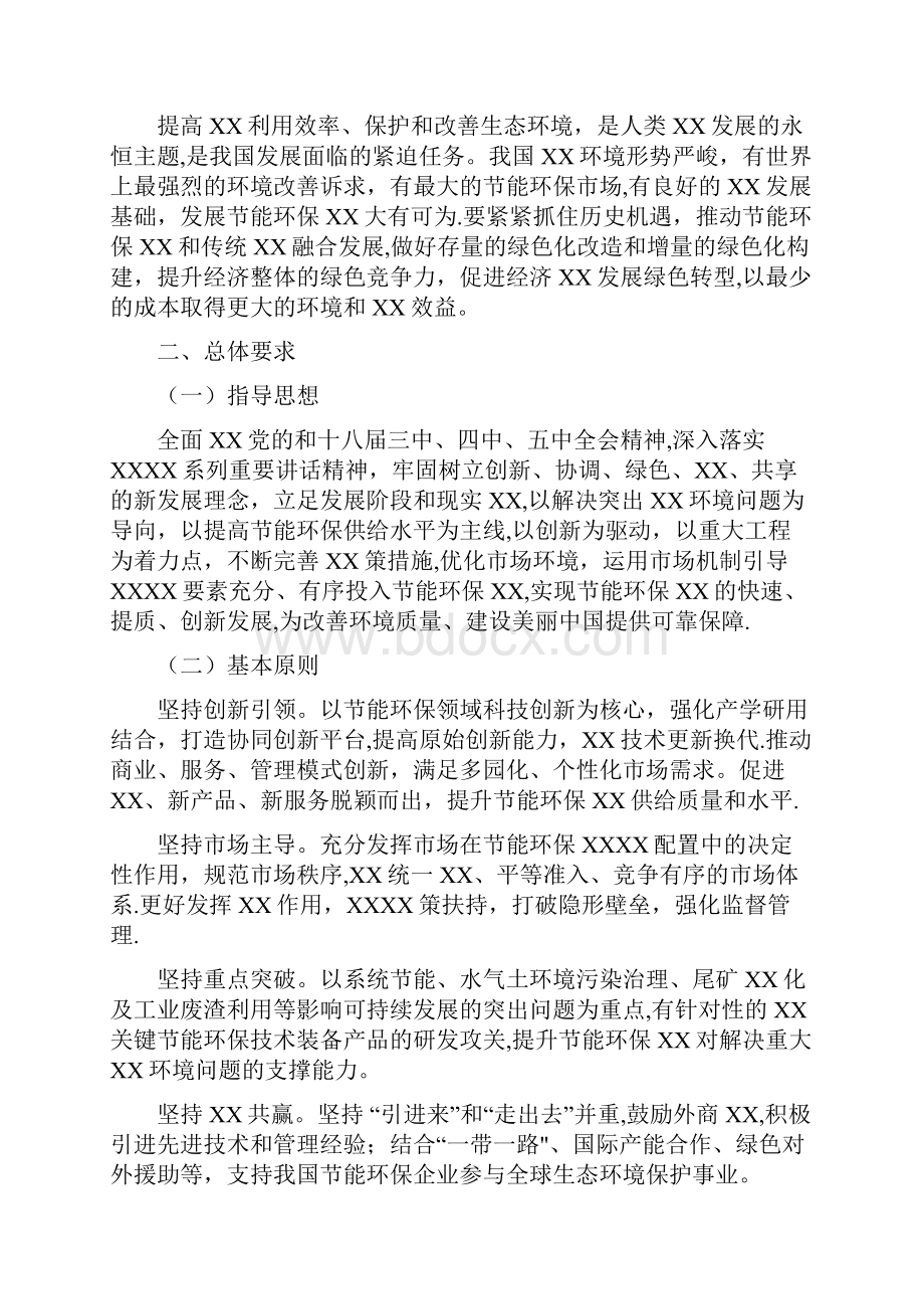 十三五节能环保产业发展规划1.docx_第2页