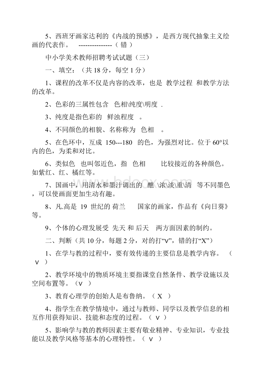 社招招聘幼儿美术教师考试题.docx_第3页