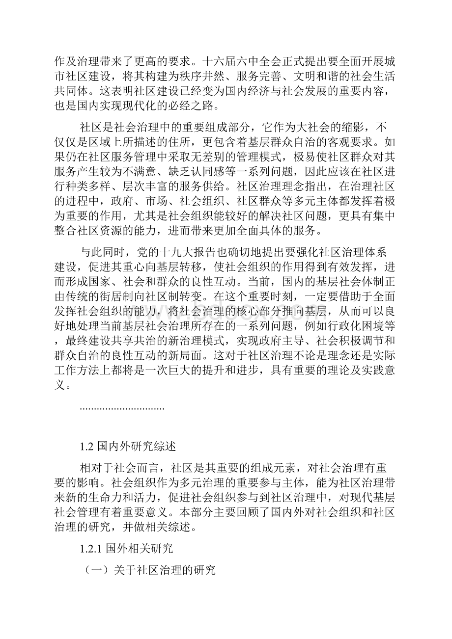 行政管理论文行政管理视角下社会组织在社区治理中的作用研究以北京市M社会组织为例.docx_第2页