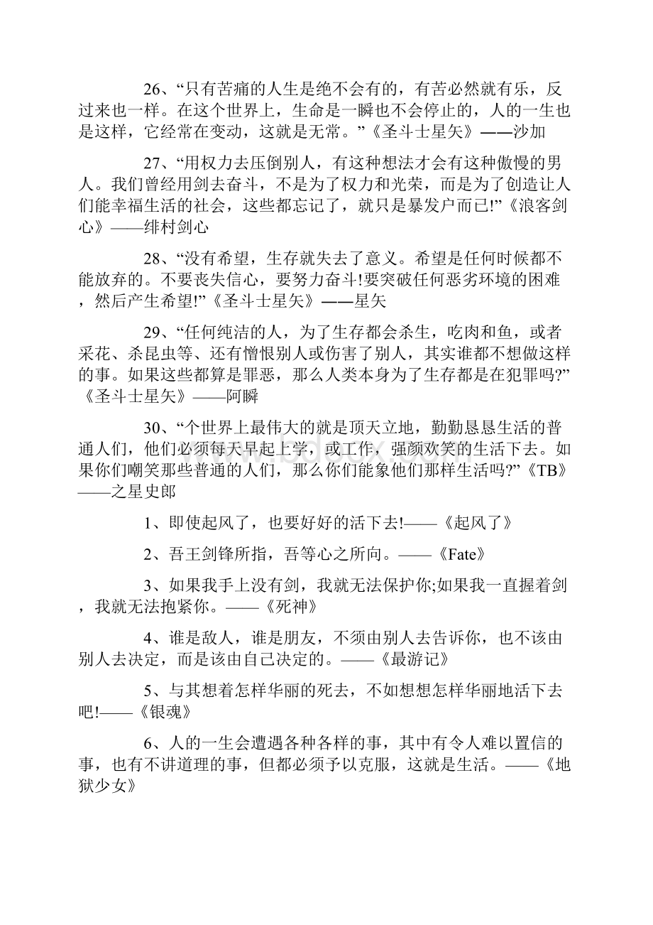 最新动漫中值得摘抄的句子 3篇.docx_第3页