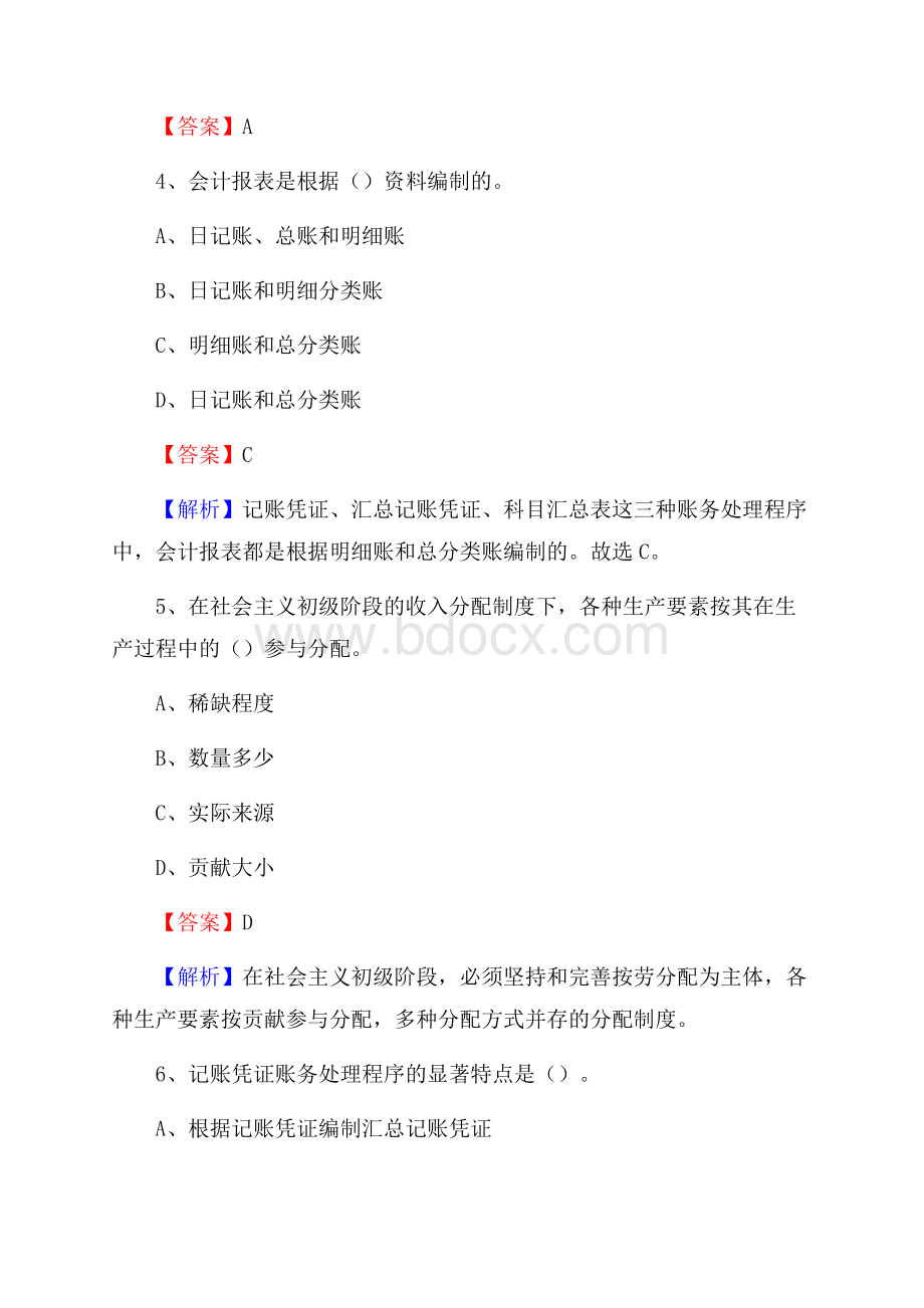 灯塔市电网招聘专业岗位《会计和审计类》试题汇编.docx_第3页