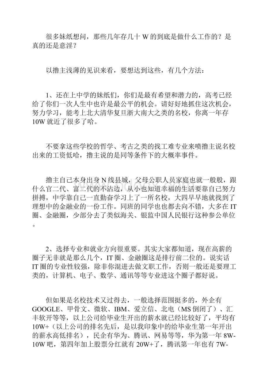 金融女理财策略.docx_第2页