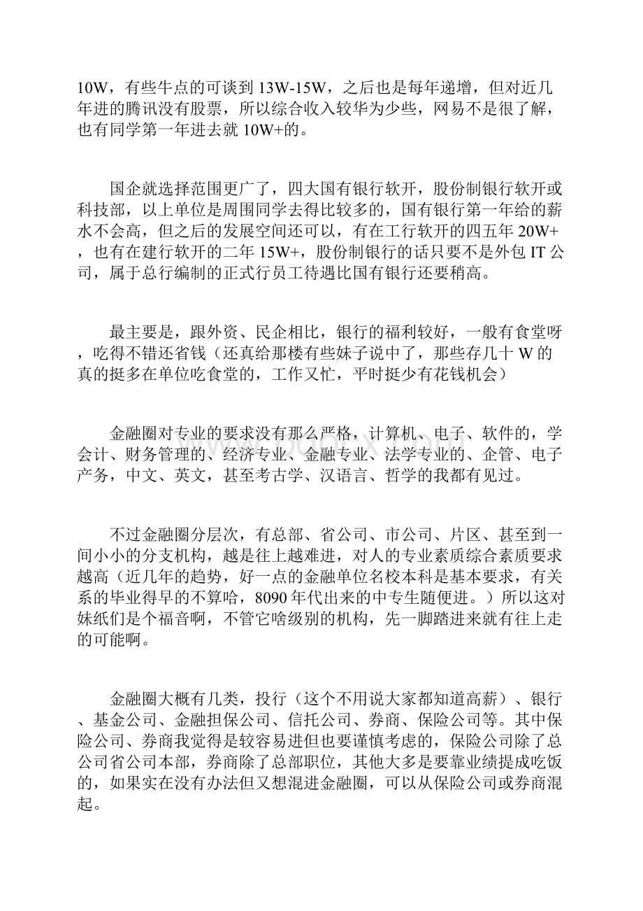 金融女理财策略.docx_第3页