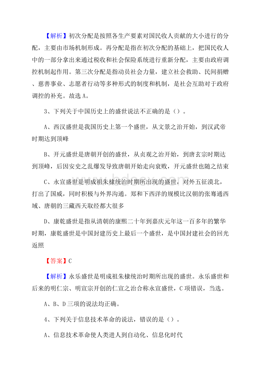 上半年旺苍县行政(便民)服务中心招聘试题.docx_第2页