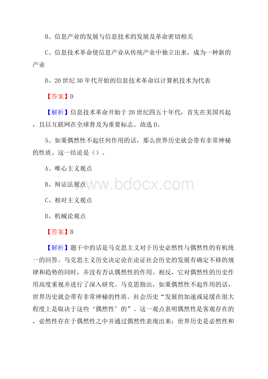 上半年旺苍县行政(便民)服务中心招聘试题.docx_第3页