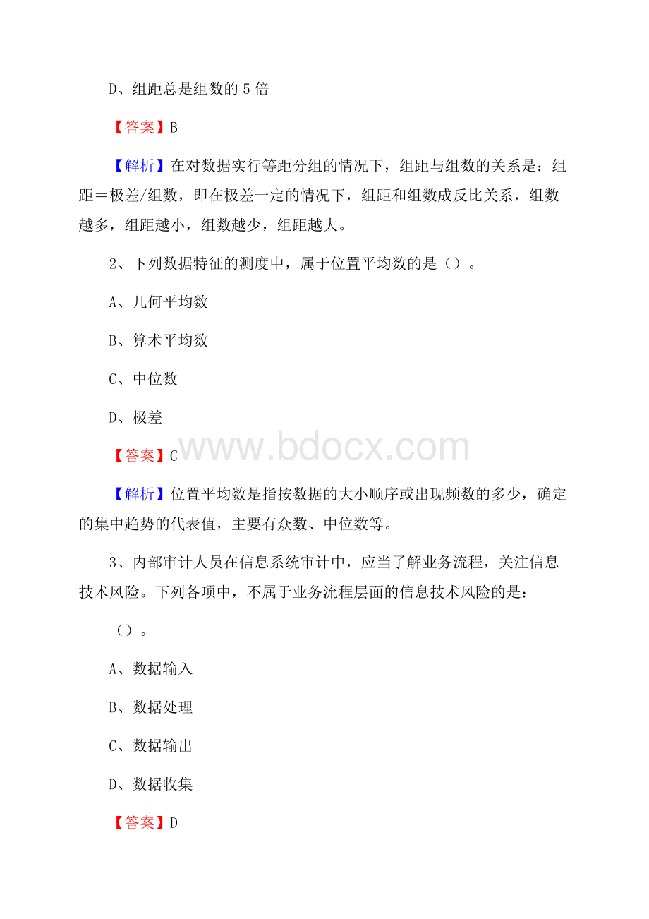 夏邑县事业单位招聘考试《会计操作实务》真题库及答案【含解析】.docx_第2页