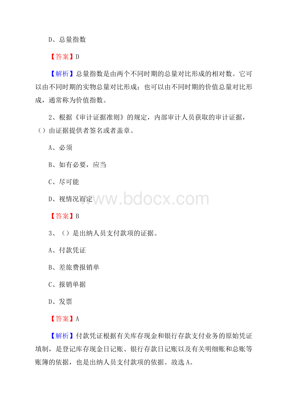 下半年桃江县事业单位财务会计岗位考试《财会基础知识》试题及解析.docx_第2页